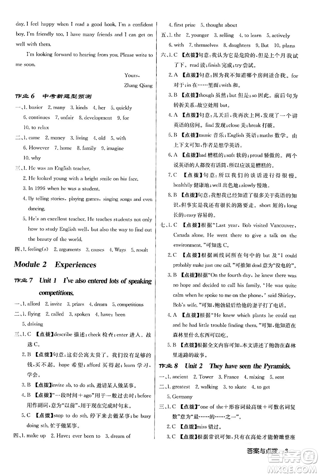 龍門書局2024年春啟東中學(xué)作業(yè)本八年級英語下冊外研版答案