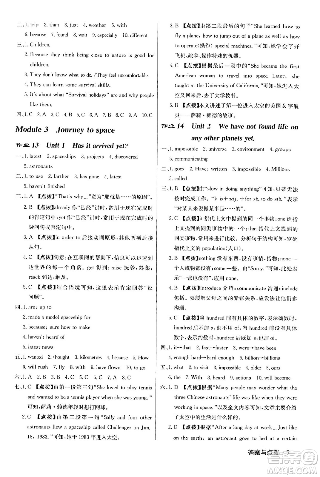 龍門書局2024年春啟東中學(xué)作業(yè)本八年級英語下冊外研版答案