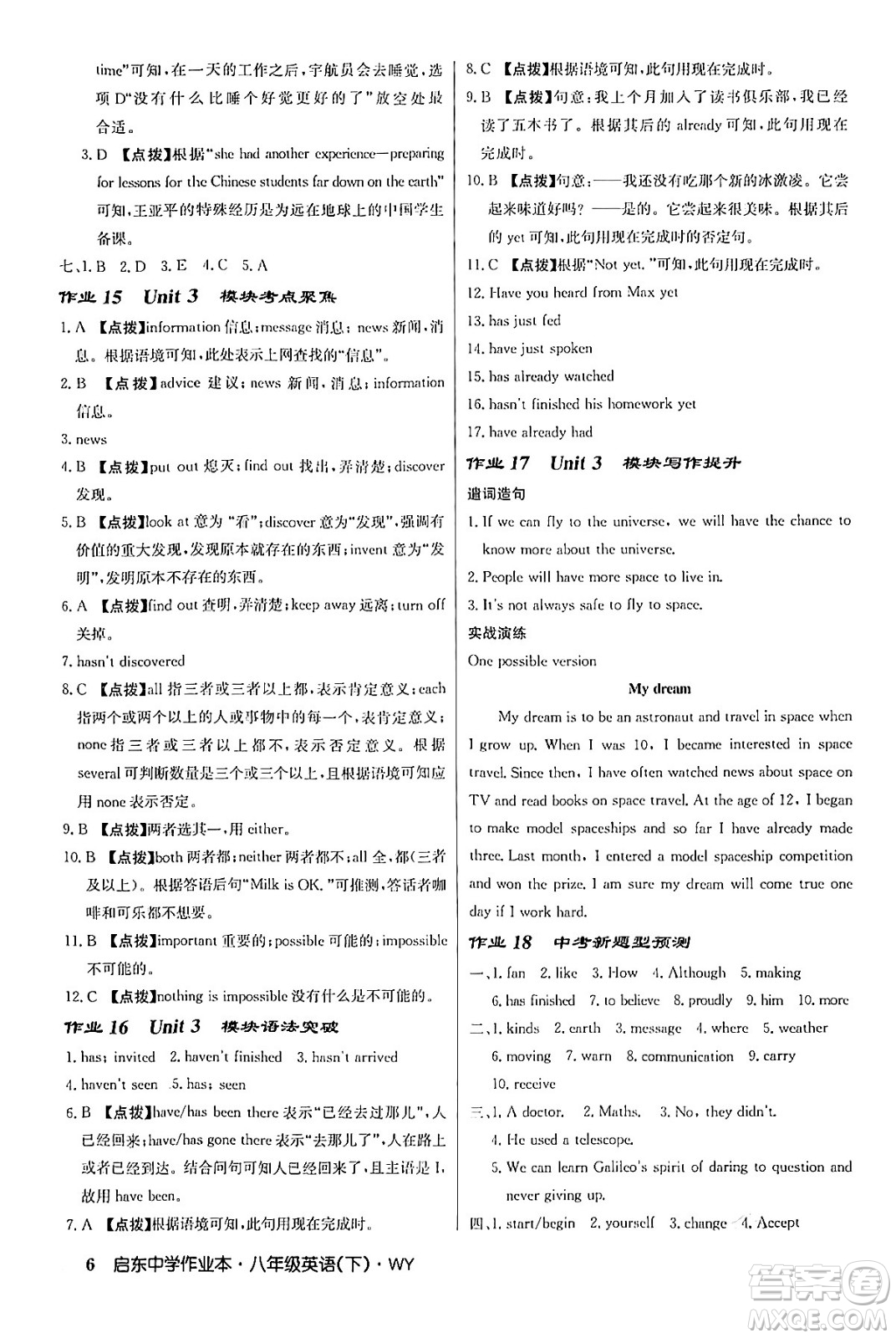 龍門書局2024年春啟東中學(xué)作業(yè)本八年級英語下冊外研版答案