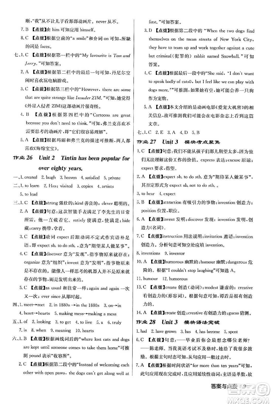 龍門書局2024年春啟東中學(xué)作業(yè)本八年級英語下冊外研版答案