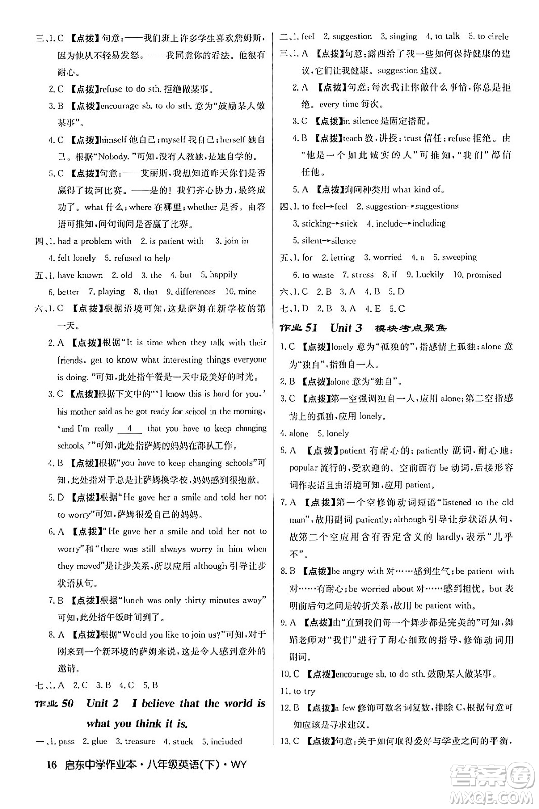 龍門書局2024年春啟東中學(xué)作業(yè)本八年級英語下冊外研版答案