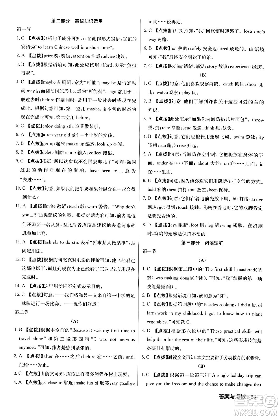 龍門書局2024年春啟東中學(xué)作業(yè)本八年級英語下冊外研版答案