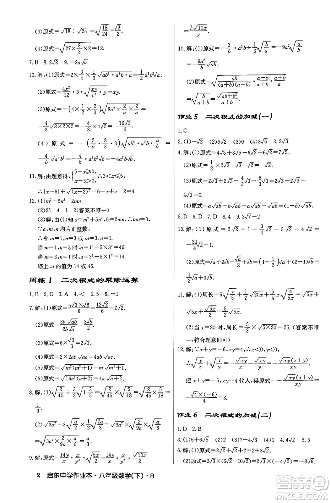 龍門書局2024年春啟東中學(xué)作業(yè)本八年級數(shù)學(xué)下冊人教版答案