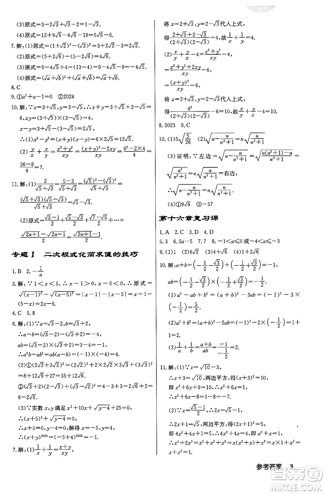 龍門書局2024年春啟東中學(xué)作業(yè)本八年級數(shù)學(xué)下冊人教版答案