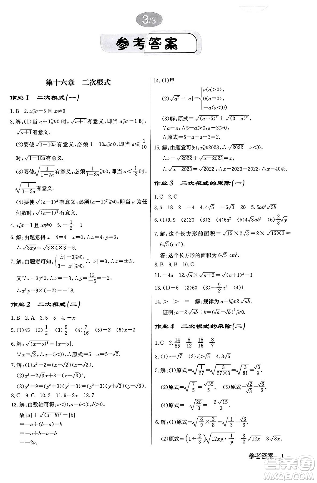 龍門書局2024年春啟東中學(xué)作業(yè)本八年級數(shù)學(xué)下冊人教版答案