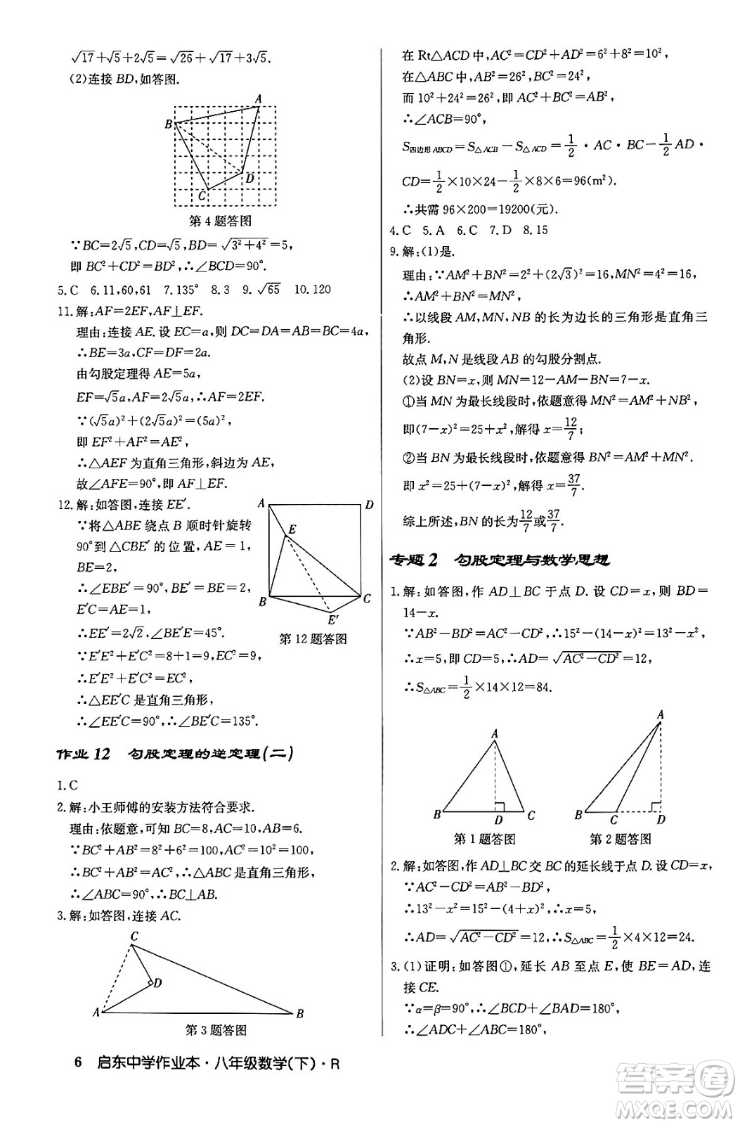 龍門書局2024年春啟東中學(xué)作業(yè)本八年級數(shù)學(xué)下冊人教版答案