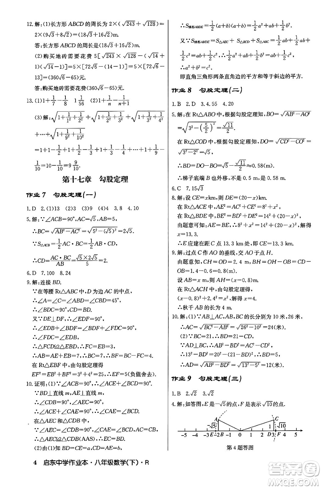 龍門書局2024年春啟東中學(xué)作業(yè)本八年級數(shù)學(xué)下冊人教版答案