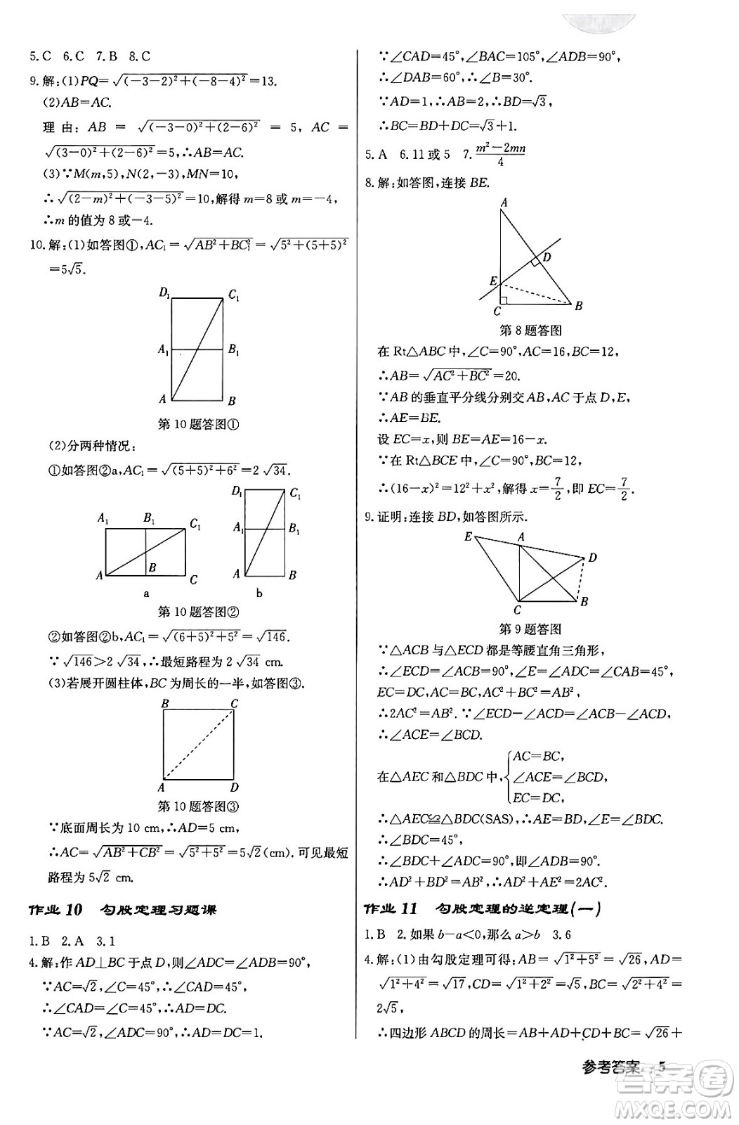 龍門書局2024年春啟東中學(xué)作業(yè)本八年級數(shù)學(xué)下冊人教版答案