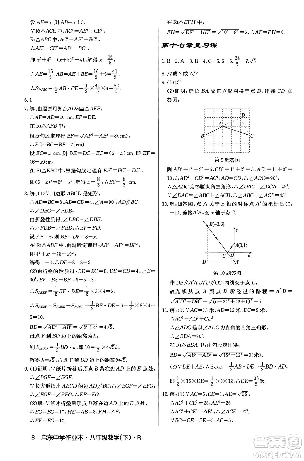 龍門書局2024年春啟東中學(xué)作業(yè)本八年級數(shù)學(xué)下冊人教版答案