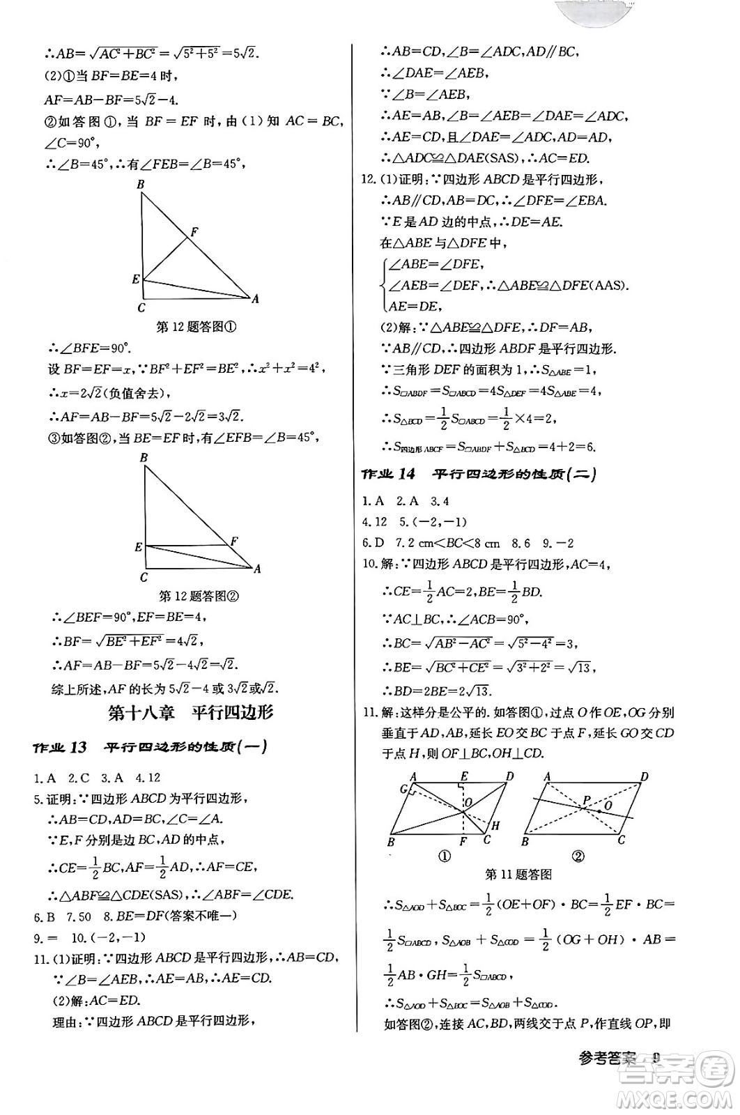 龍門書局2024年春啟東中學(xué)作業(yè)本八年級數(shù)學(xué)下冊人教版答案