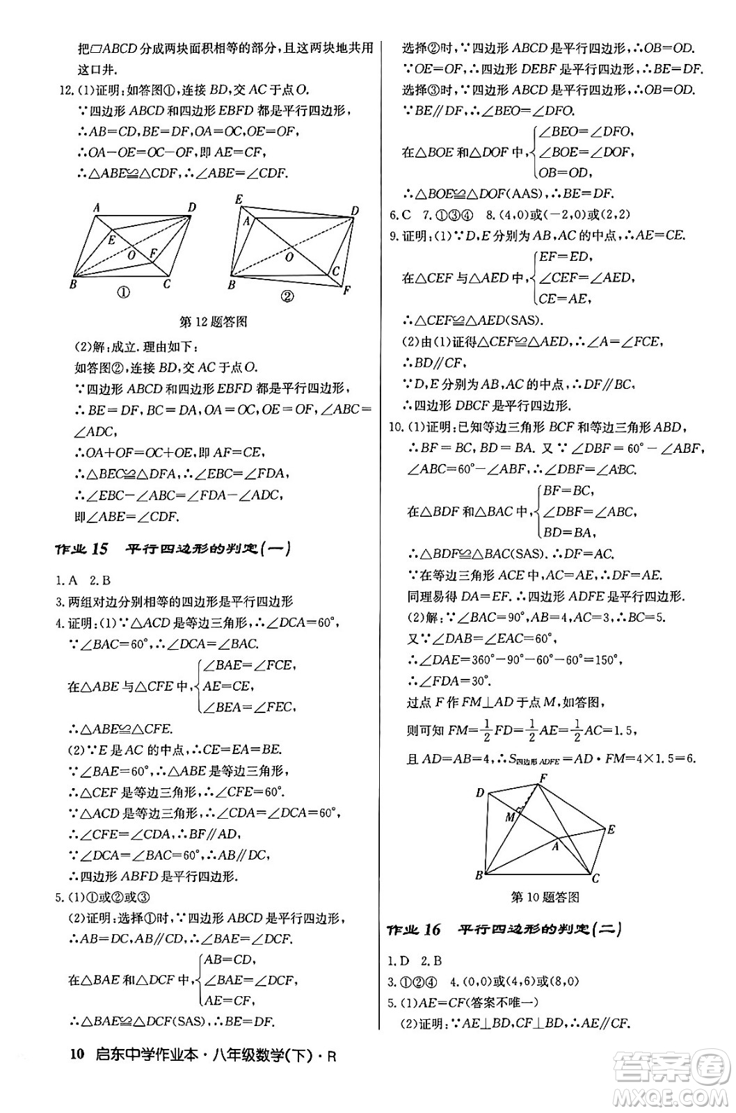 龍門書局2024年春啟東中學(xué)作業(yè)本八年級數(shù)學(xué)下冊人教版答案