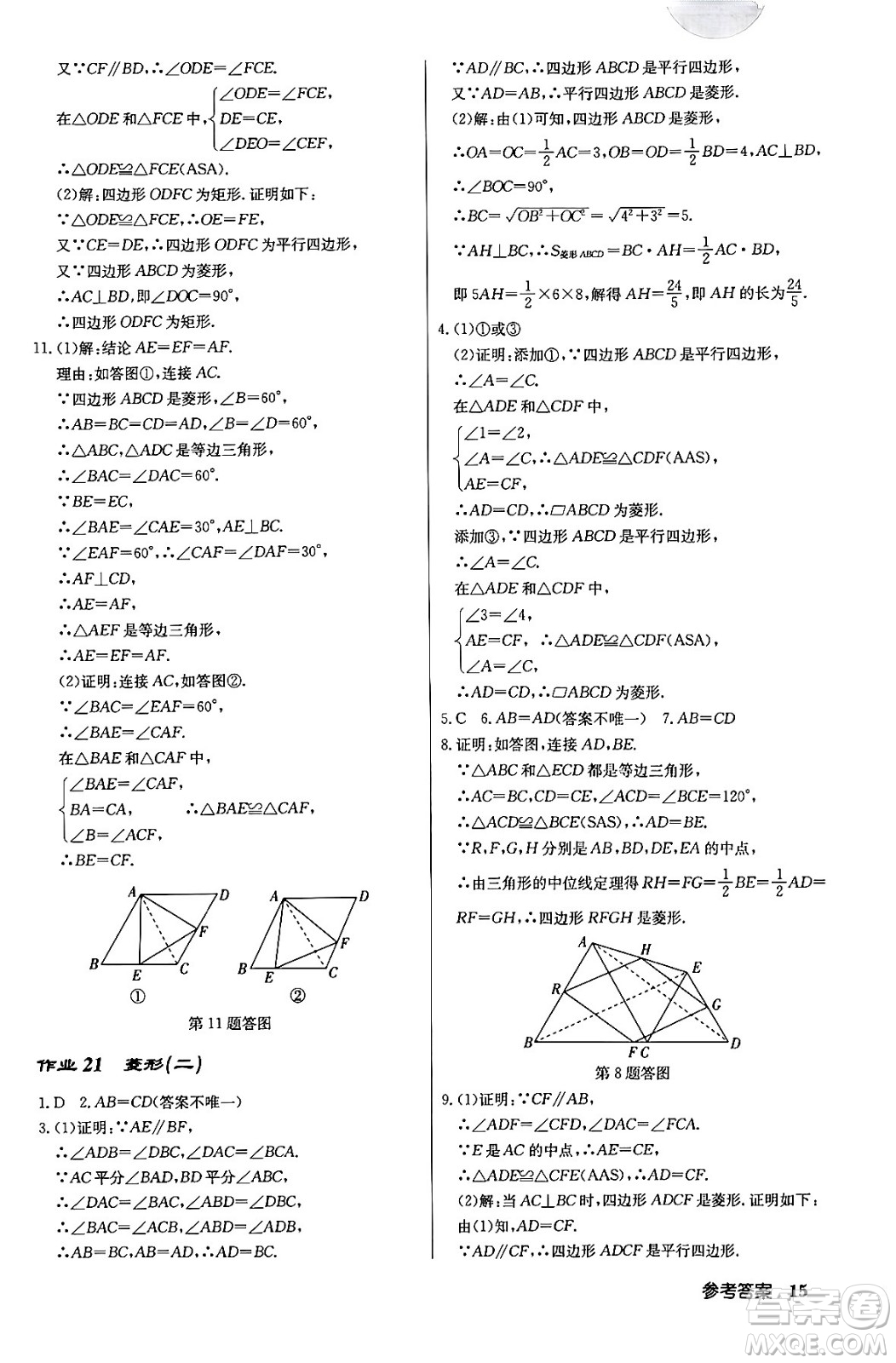 龍門書局2024年春啟東中學(xué)作業(yè)本八年級數(shù)學(xué)下冊人教版答案