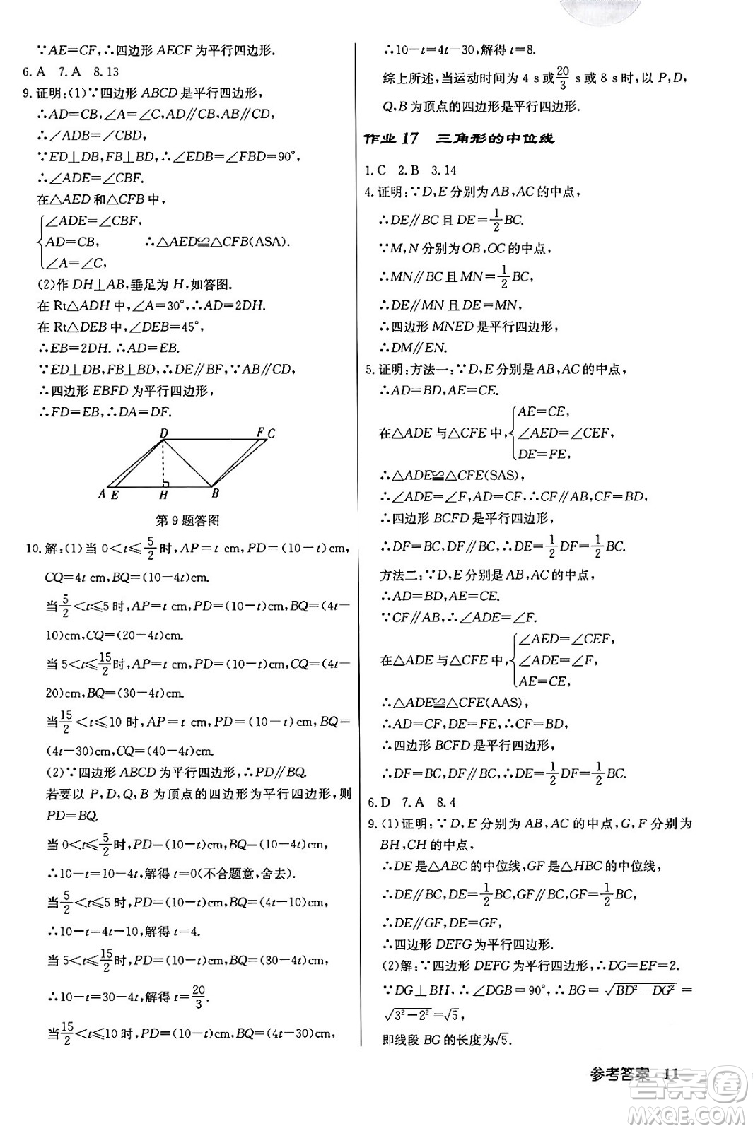 龍門書局2024年春啟東中學(xué)作業(yè)本八年級數(shù)學(xué)下冊人教版答案