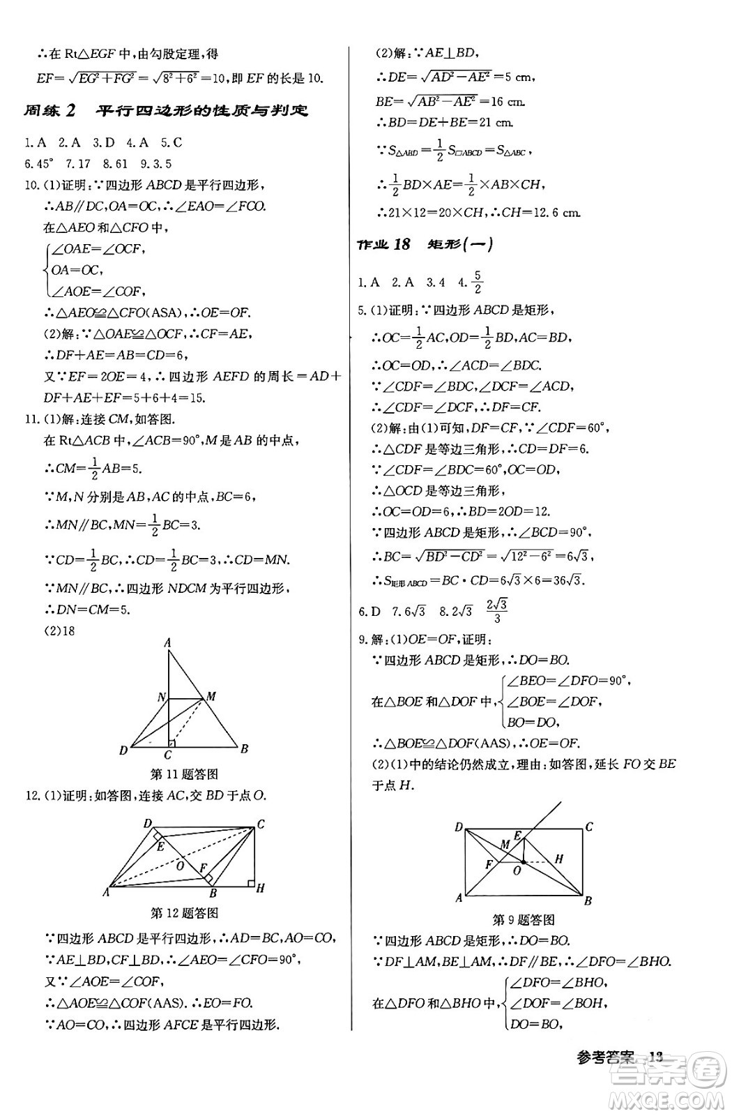 龍門書局2024年春啟東中學(xué)作業(yè)本八年級數(shù)學(xué)下冊人教版答案