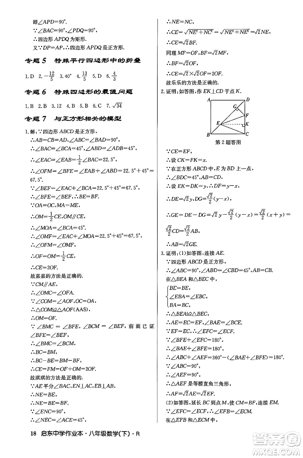 龍門書局2024年春啟東中學(xué)作業(yè)本八年級數(shù)學(xué)下冊人教版答案