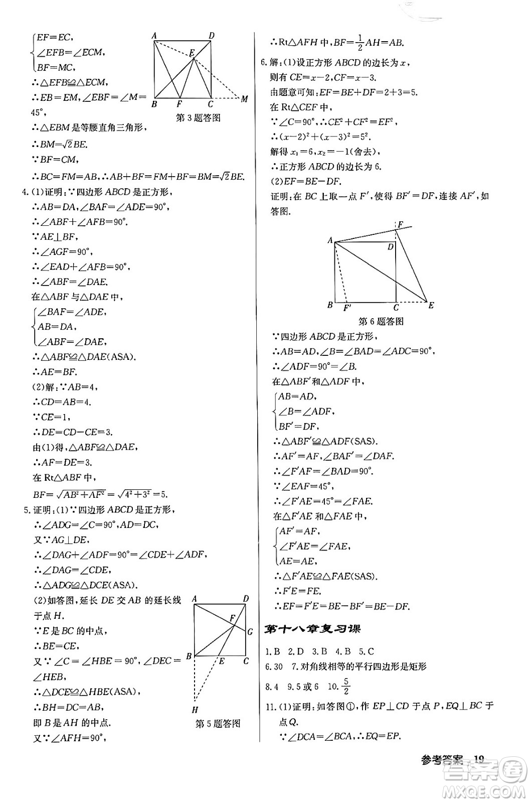 龍門書局2024年春啟東中學(xué)作業(yè)本八年級數(shù)學(xué)下冊人教版答案