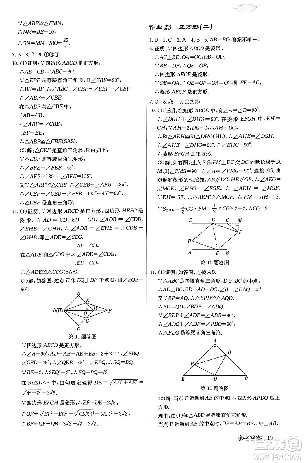 龍門書局2024年春啟東中學(xué)作業(yè)本八年級數(shù)學(xué)下冊人教版答案