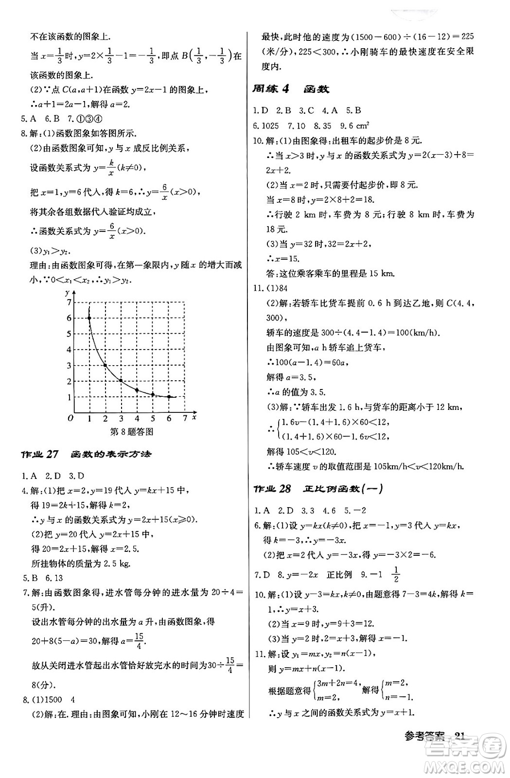 龍門書局2024年春啟東中學(xué)作業(yè)本八年級數(shù)學(xué)下冊人教版答案