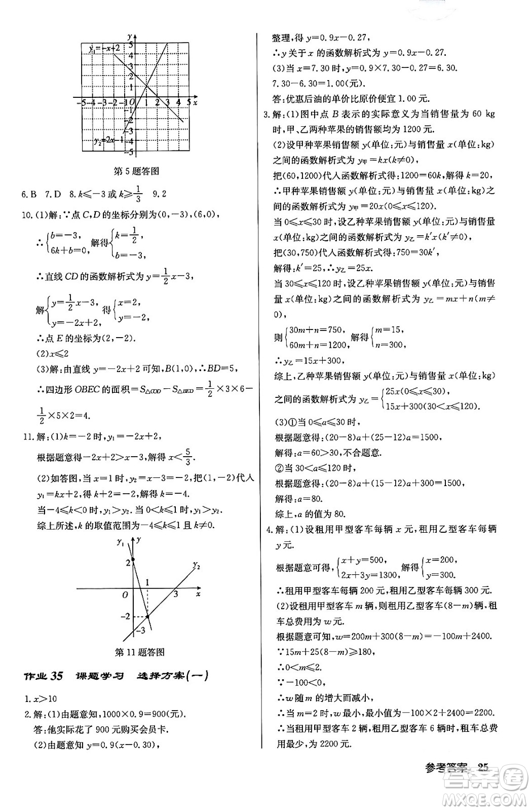 龍門書局2024年春啟東中學(xué)作業(yè)本八年級數(shù)學(xué)下冊人教版答案