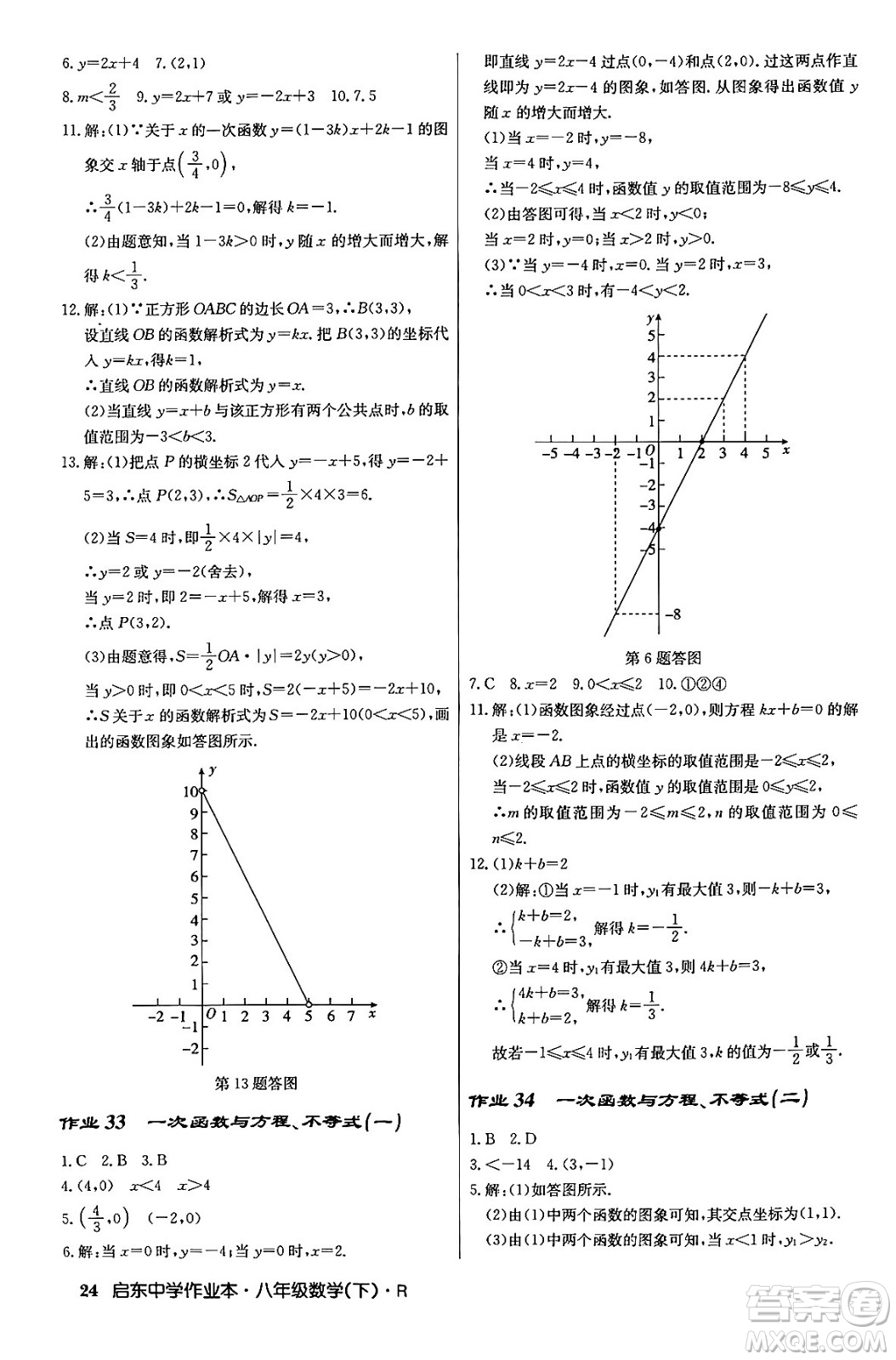 龍門書局2024年春啟東中學(xué)作業(yè)本八年級數(shù)學(xué)下冊人教版答案