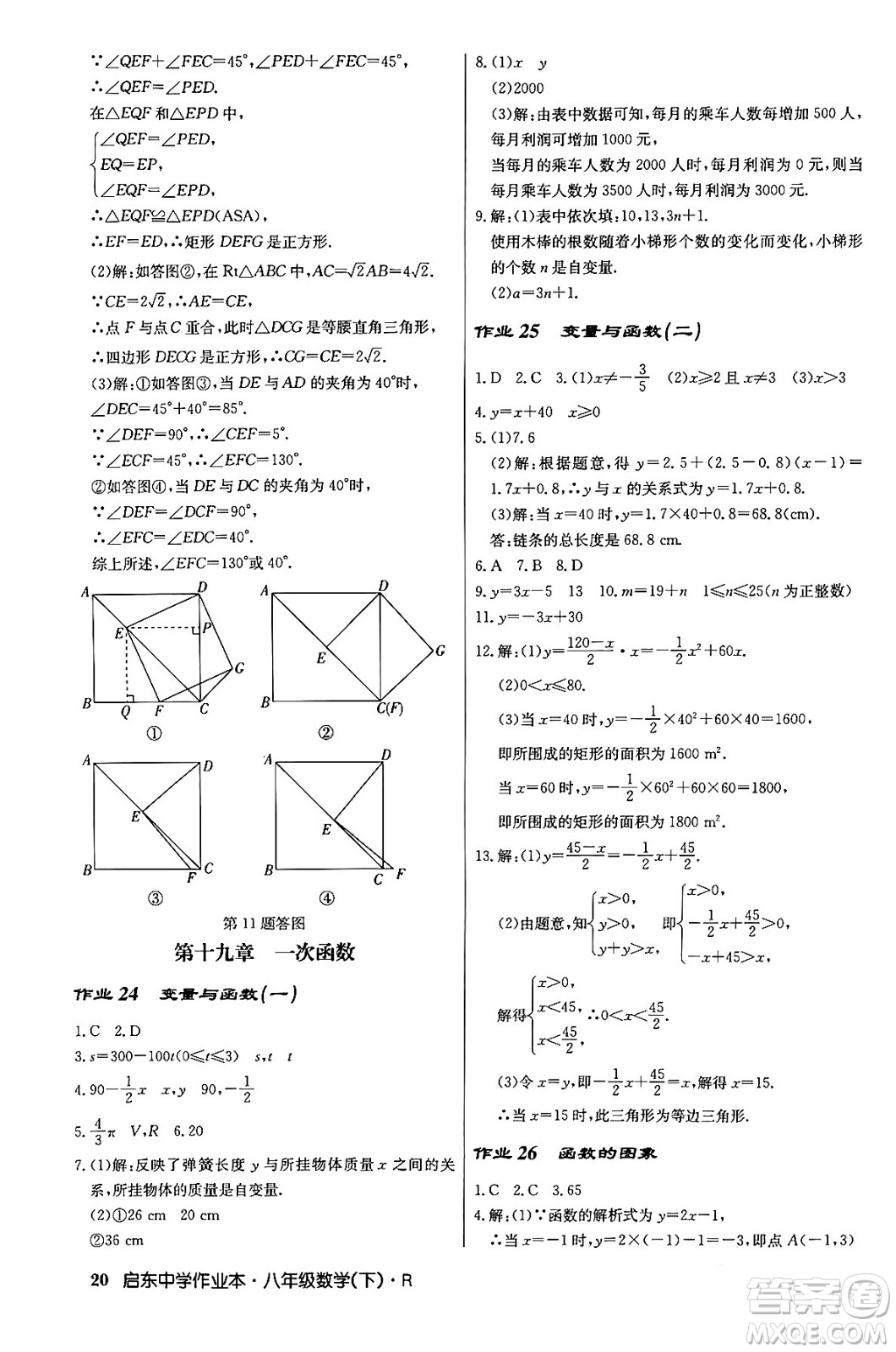 龍門書局2024年春啟東中學(xué)作業(yè)本八年級數(shù)學(xué)下冊人教版答案