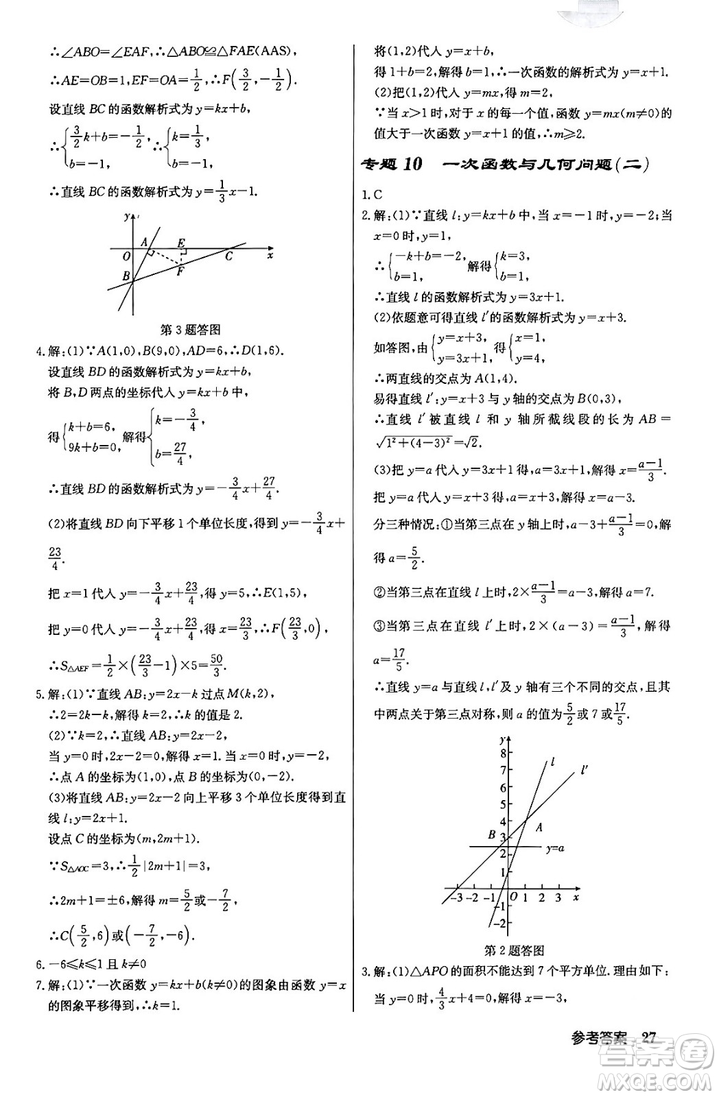 龍門書局2024年春啟東中學(xué)作業(yè)本八年級數(shù)學(xué)下冊人教版答案