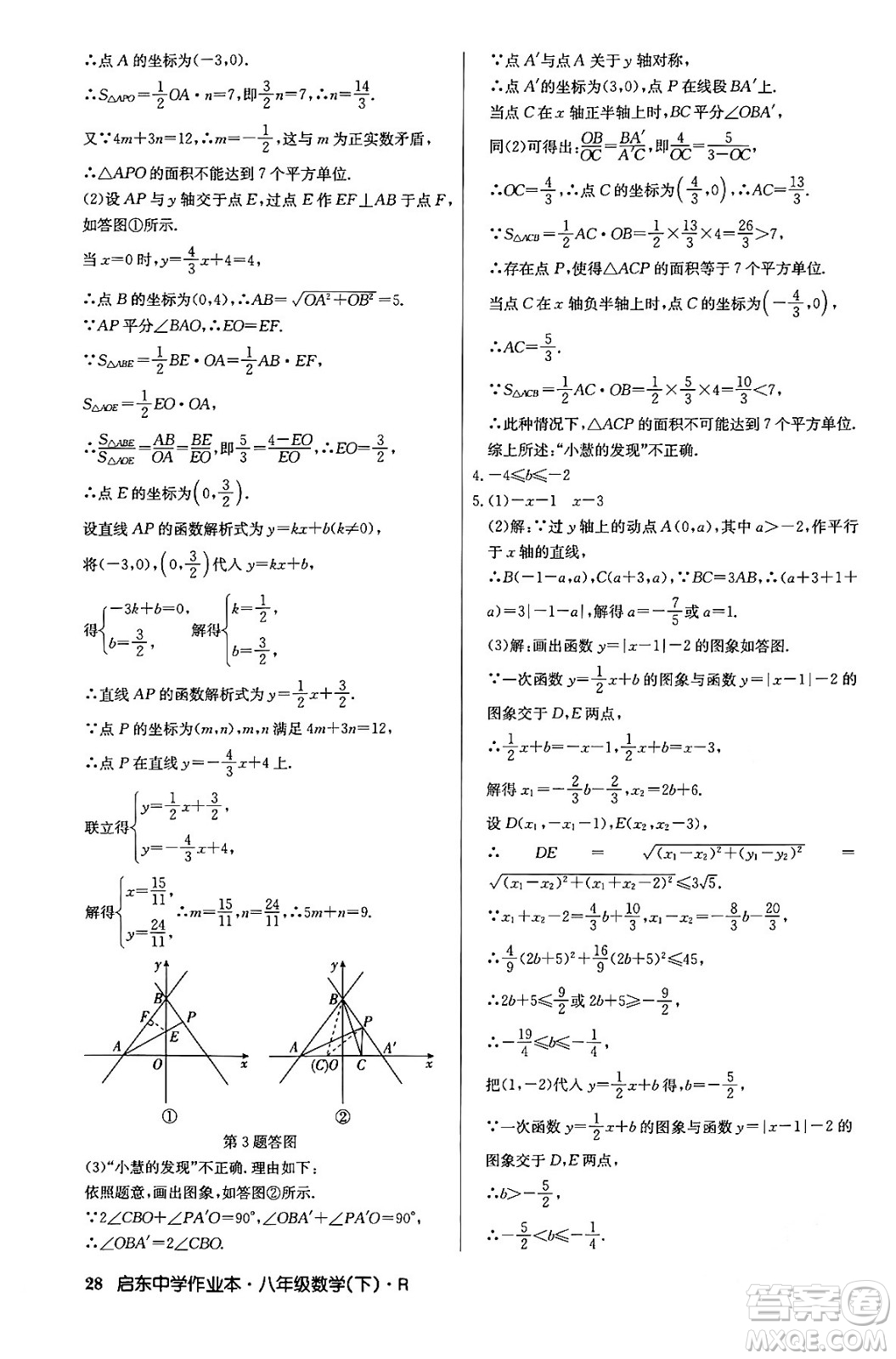 龍門書局2024年春啟東中學(xué)作業(yè)本八年級數(shù)學(xué)下冊人教版答案