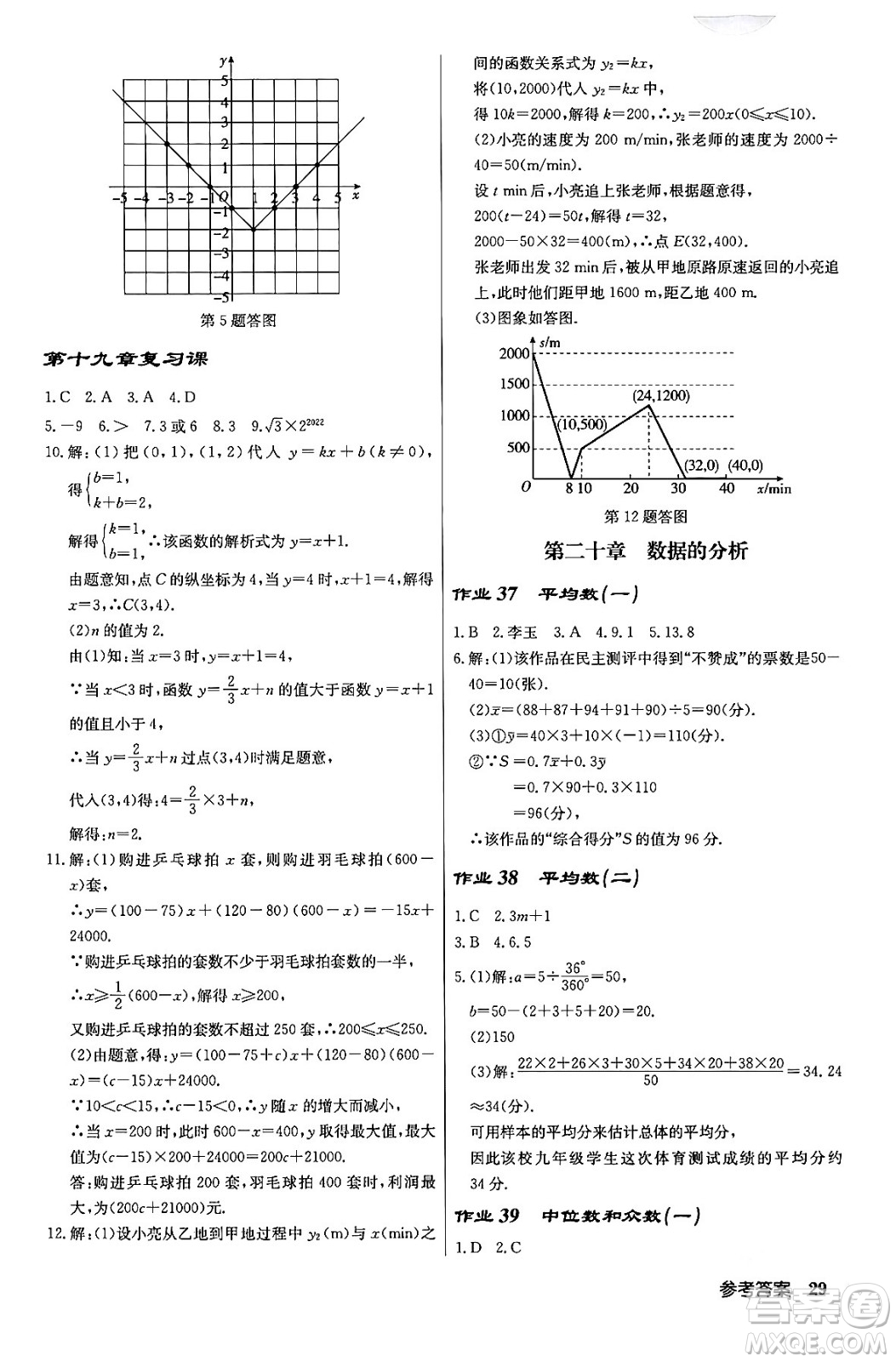 龍門書局2024年春啟東中學(xué)作業(yè)本八年級數(shù)學(xué)下冊人教版答案