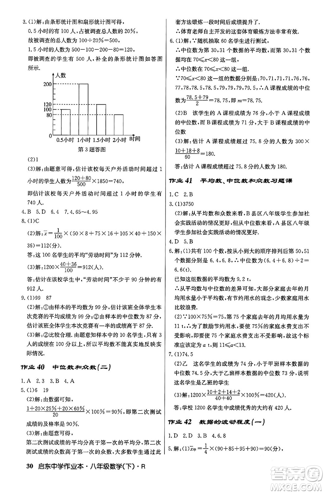 龍門書局2024年春啟東中學(xué)作業(yè)本八年級數(shù)學(xué)下冊人教版答案