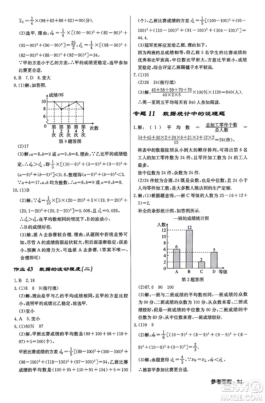 龍門書局2024年春啟東中學(xué)作業(yè)本八年級數(shù)學(xué)下冊人教版答案