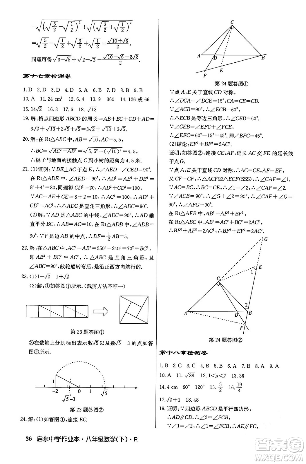 龍門書局2024年春啟東中學(xué)作業(yè)本八年級數(shù)學(xué)下冊人教版答案