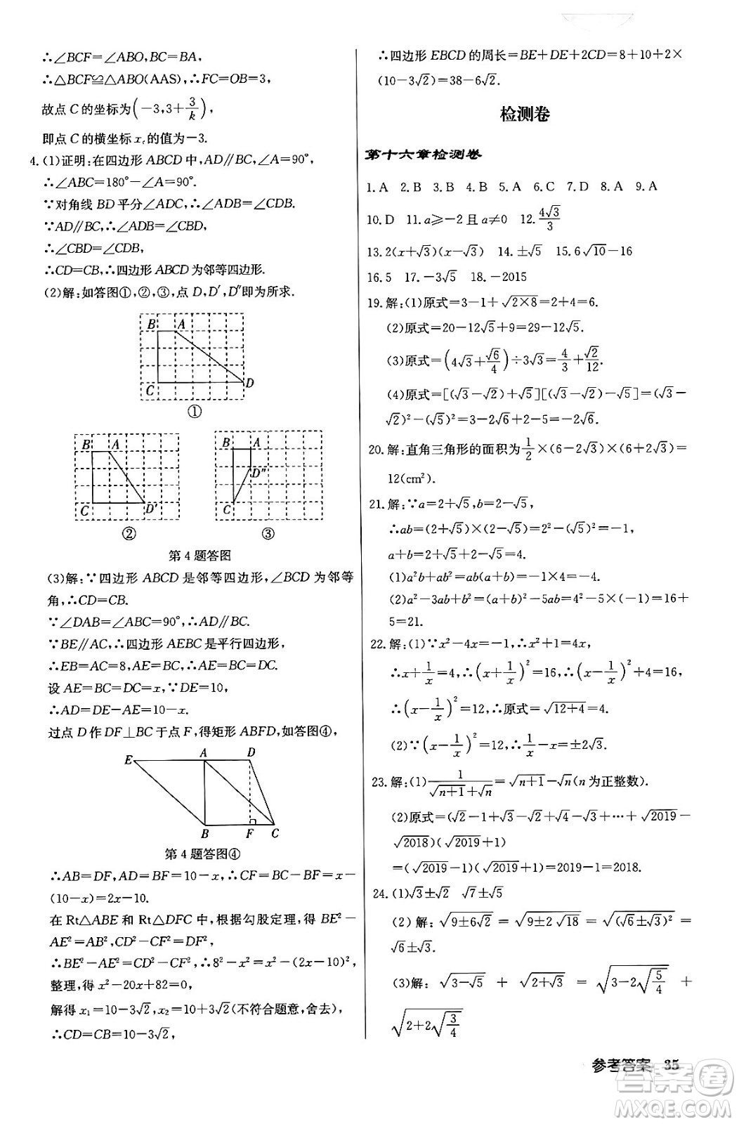 龍門書局2024年春啟東中學(xué)作業(yè)本八年級數(shù)學(xué)下冊人教版答案