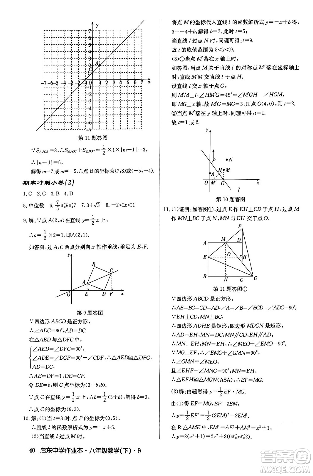 龍門書局2024年春啟東中學(xué)作業(yè)本八年級數(shù)學(xué)下冊人教版答案