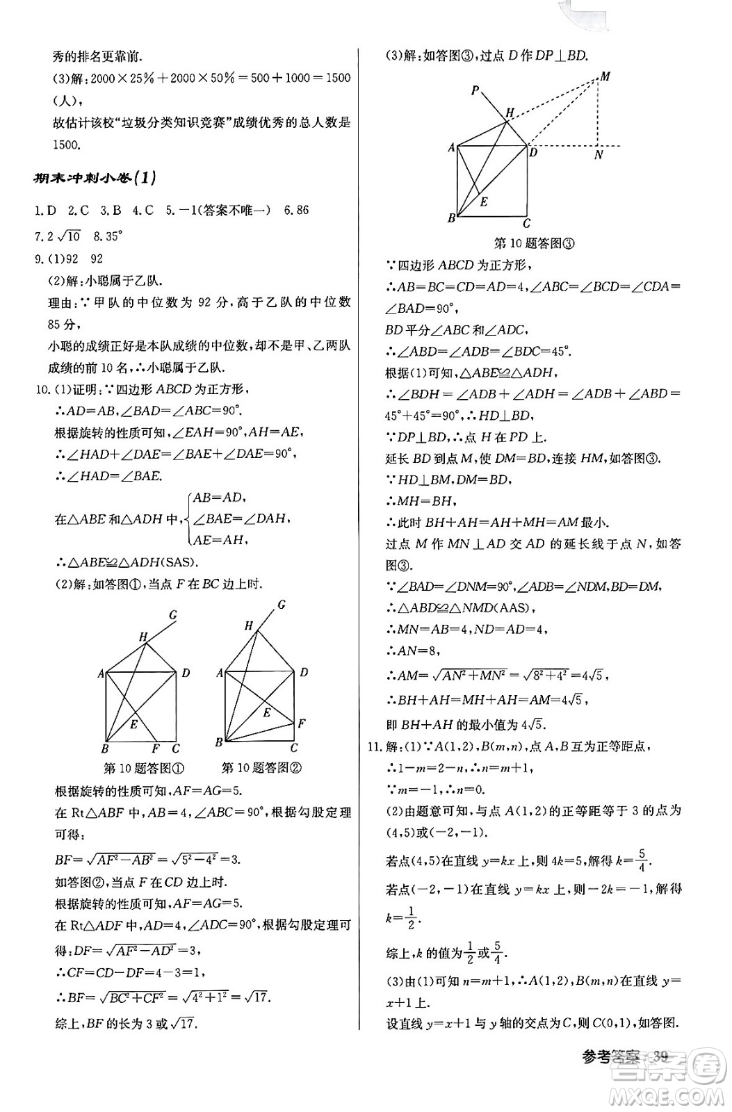 龍門書局2024年春啟東中學(xué)作業(yè)本八年級數(shù)學(xué)下冊人教版答案