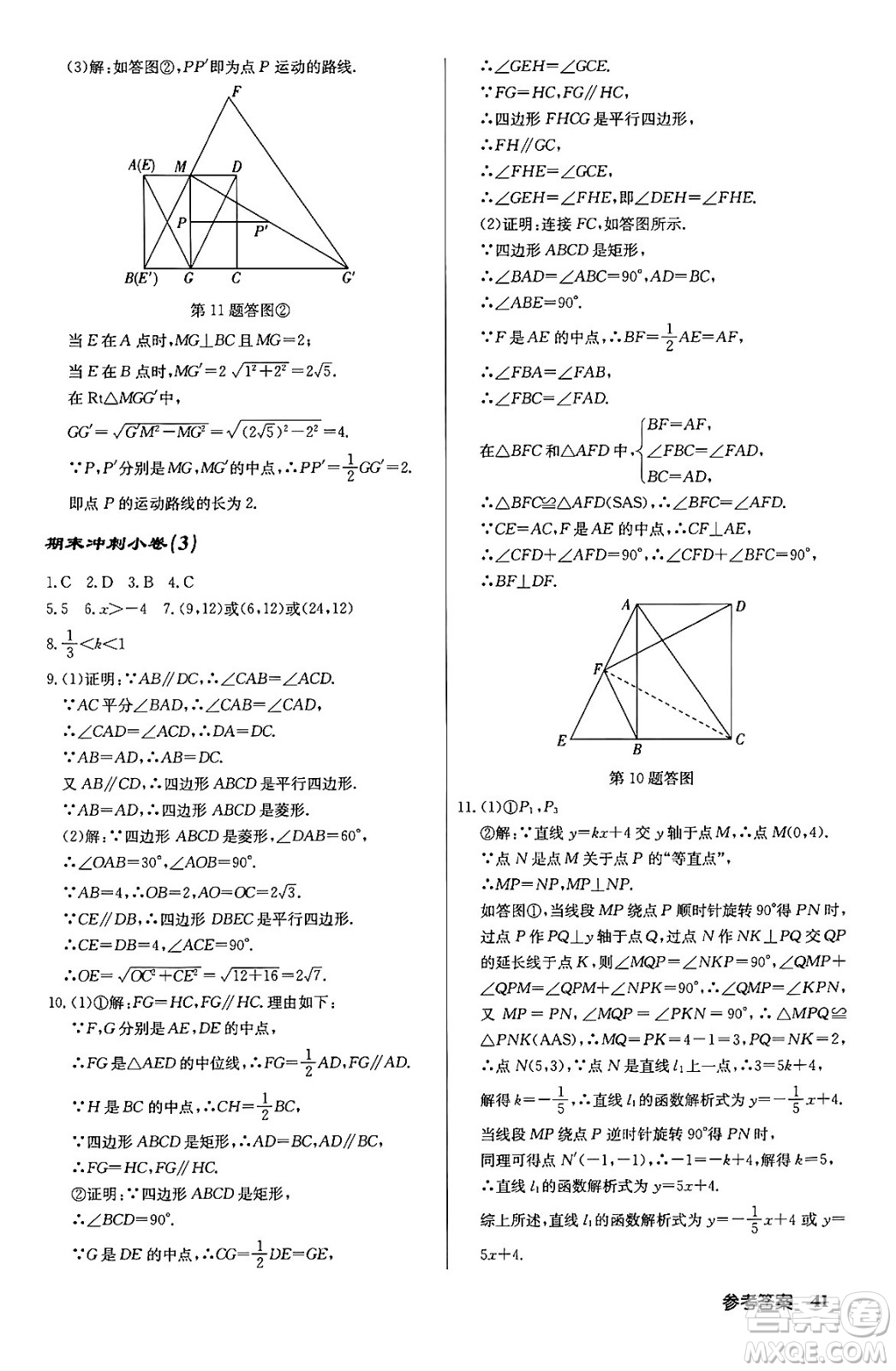 龍門書局2024年春啟東中學(xué)作業(yè)本八年級數(shù)學(xué)下冊人教版答案