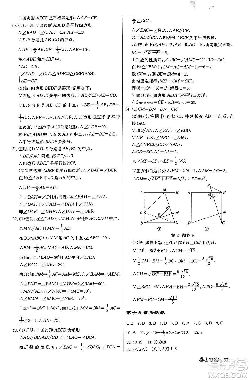 龍門書局2024年春啟東中學(xué)作業(yè)本八年級數(shù)學(xué)下冊人教版答案