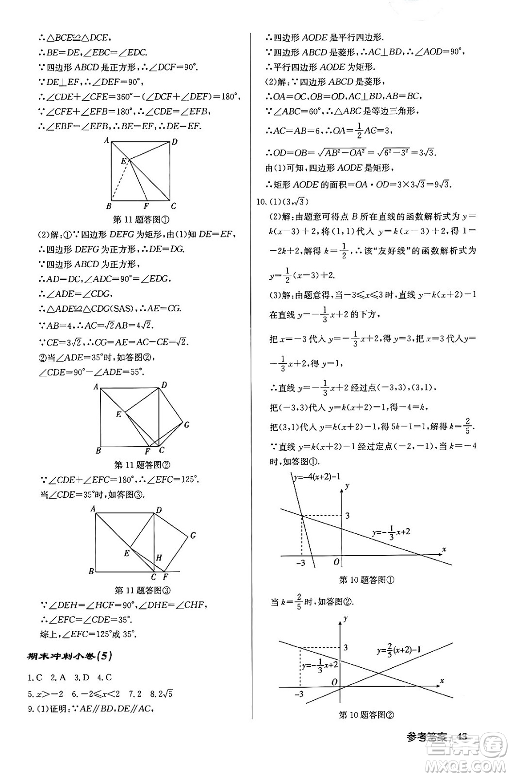 龍門書局2024年春啟東中學(xué)作業(yè)本八年級數(shù)學(xué)下冊人教版答案