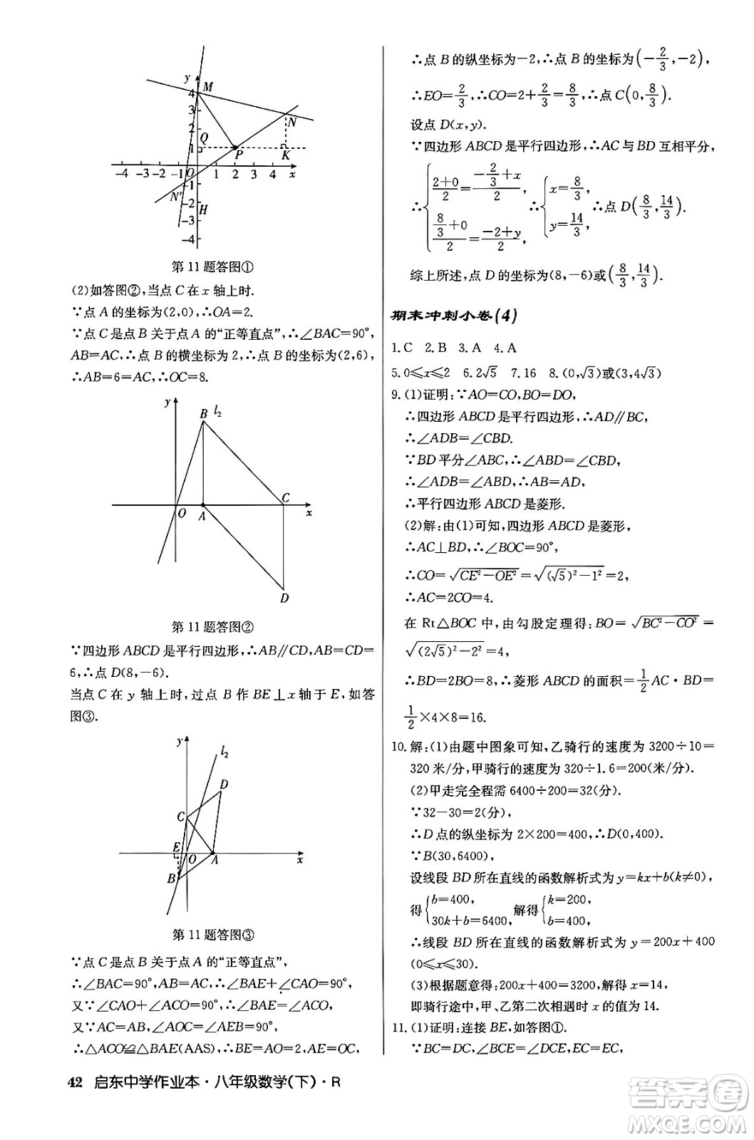 龍門書局2024年春啟東中學(xué)作業(yè)本八年級數(shù)學(xué)下冊人教版答案