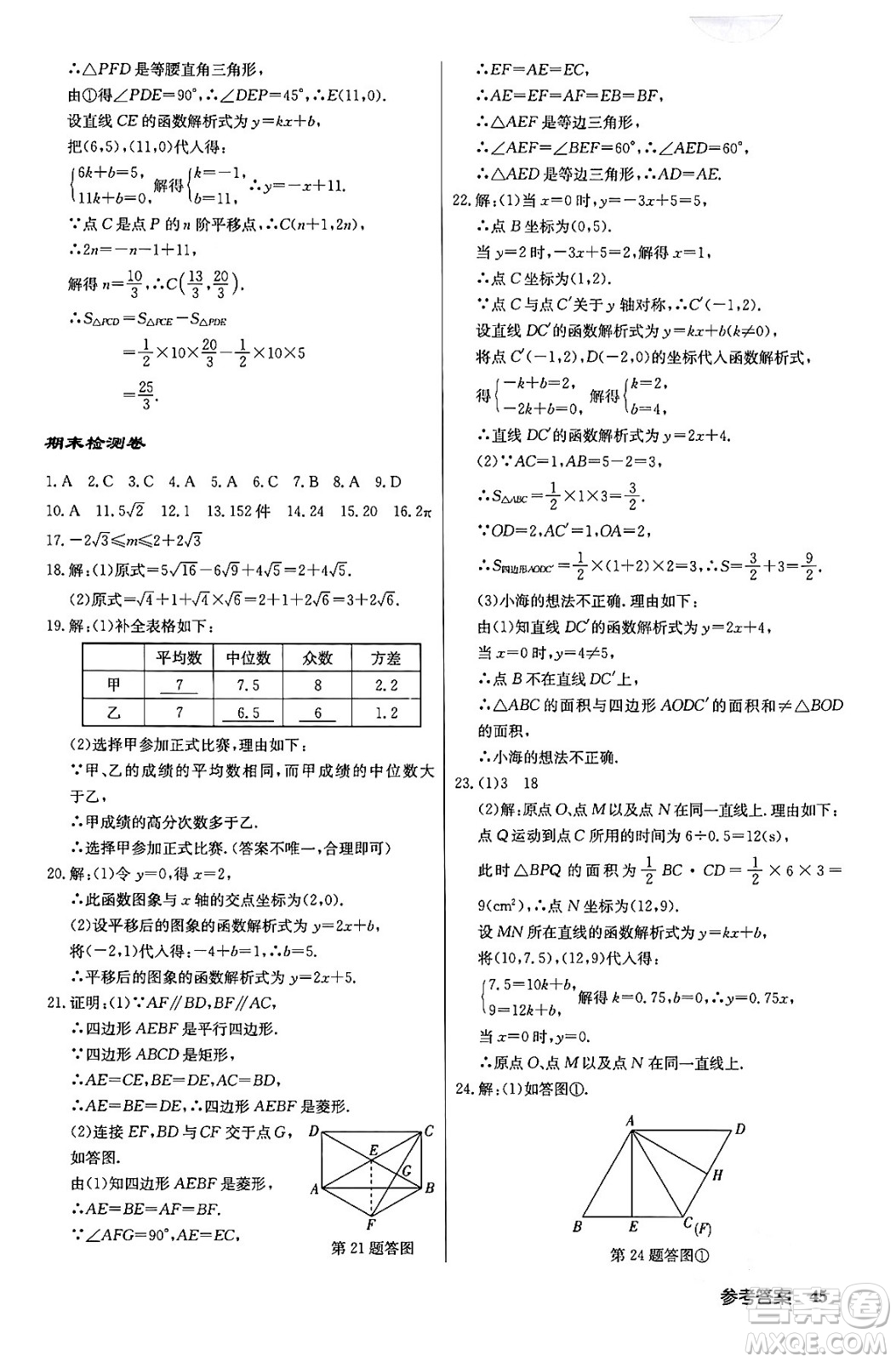 龍門書局2024年春啟東中學(xué)作業(yè)本八年級數(shù)學(xué)下冊人教版答案