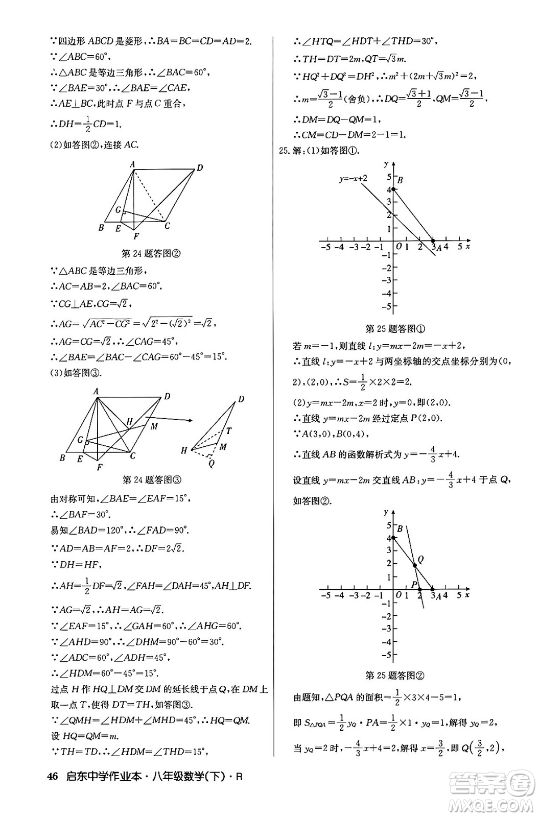 龍門書局2024年春啟東中學(xué)作業(yè)本八年級數(shù)學(xué)下冊人教版答案