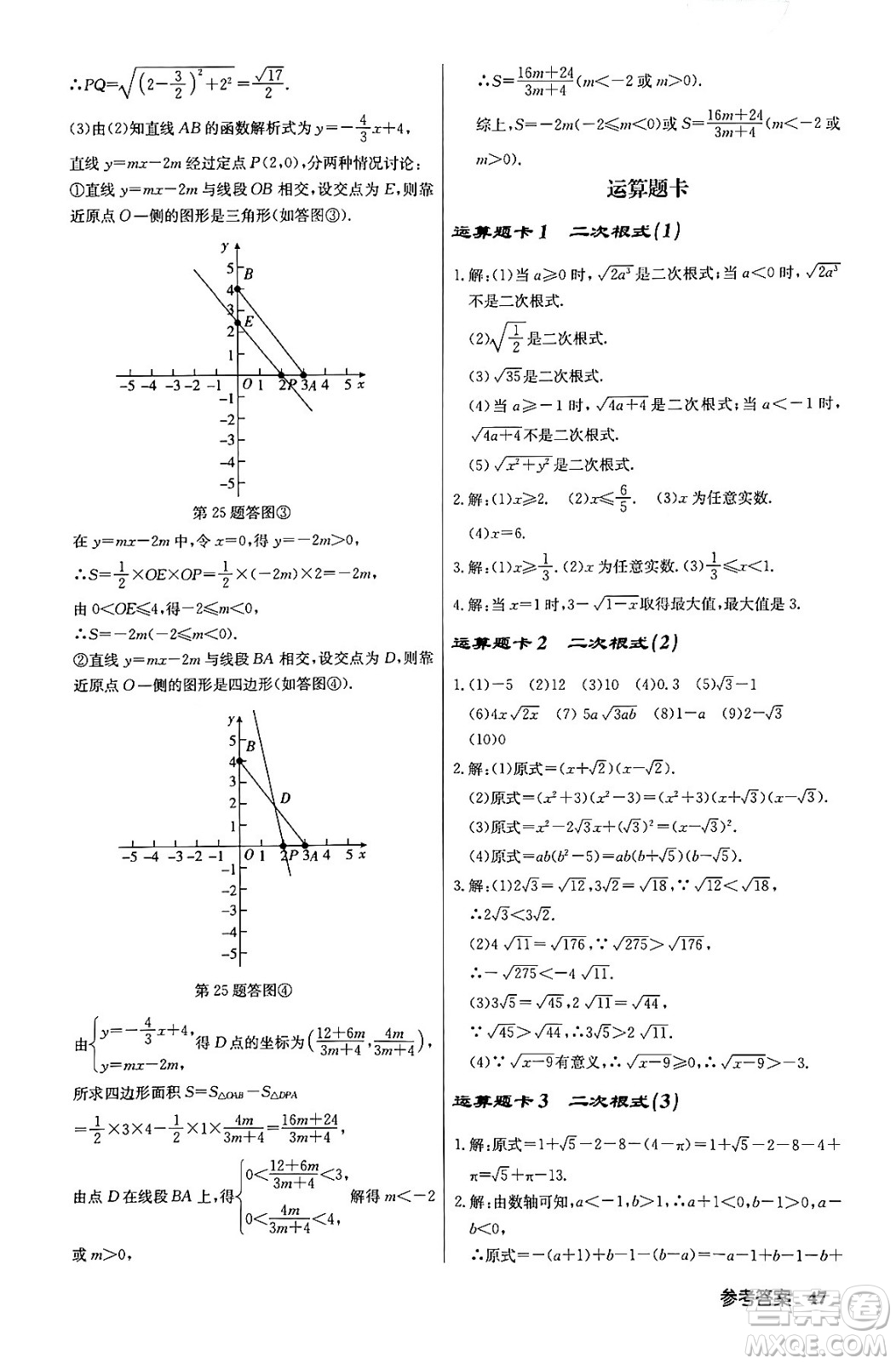 龍門書局2024年春啟東中學(xué)作業(yè)本八年級數(shù)學(xué)下冊人教版答案