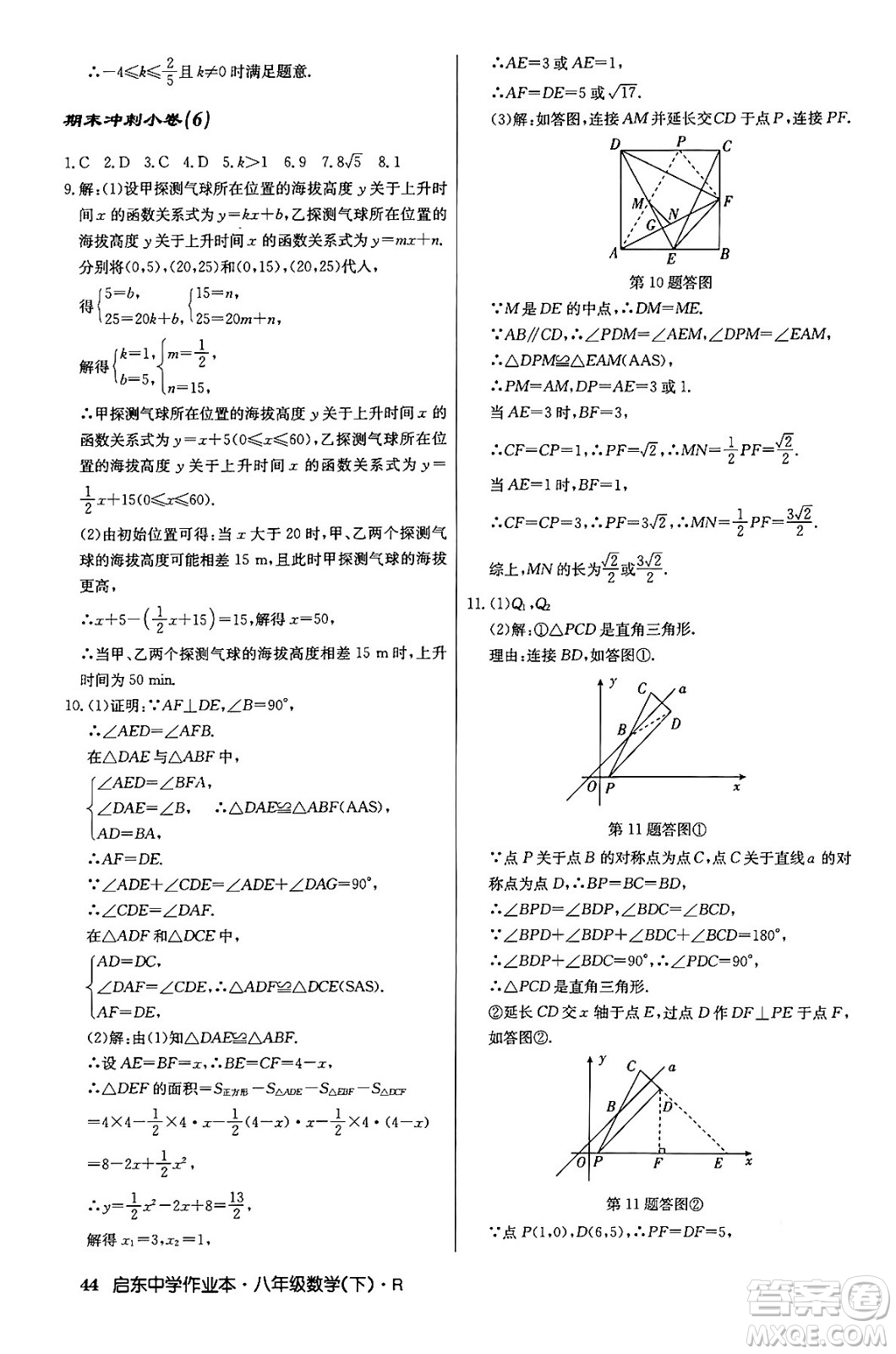 龍門書局2024年春啟東中學(xué)作業(yè)本八年級數(shù)學(xué)下冊人教版答案