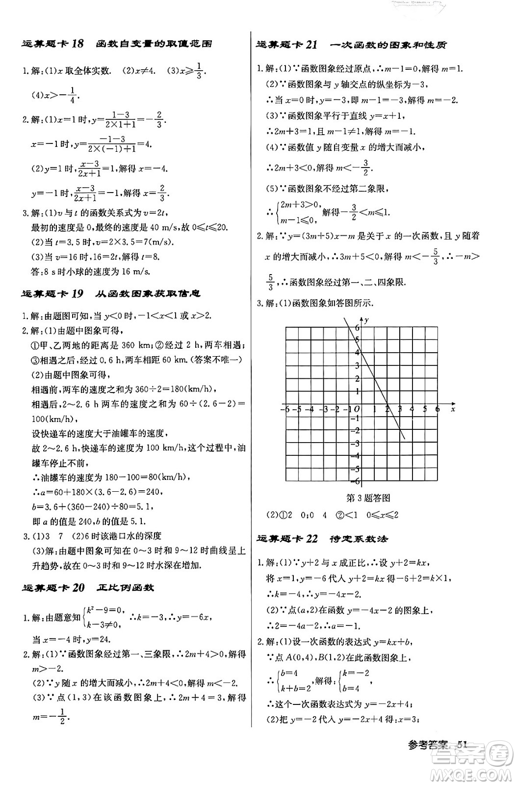 龍門書局2024年春啟東中學(xué)作業(yè)本八年級數(shù)學(xué)下冊人教版答案