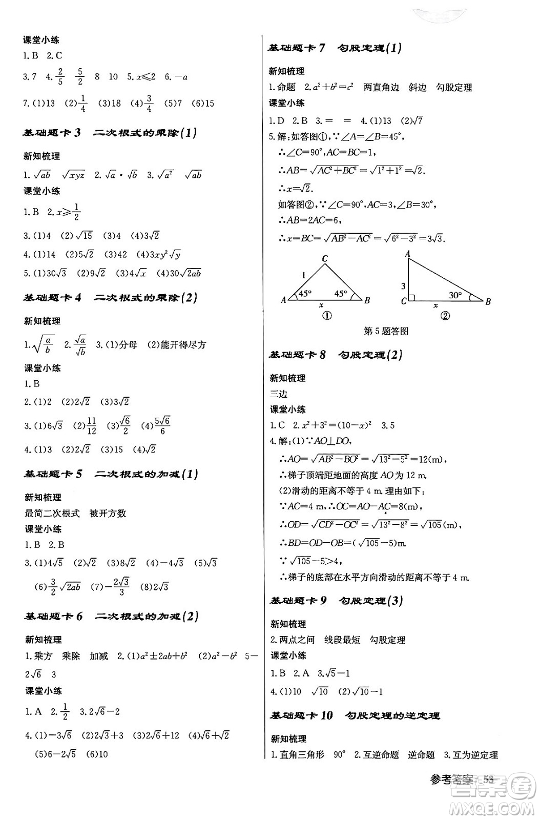 龍門書局2024年春啟東中學(xué)作業(yè)本八年級數(shù)學(xué)下冊人教版答案