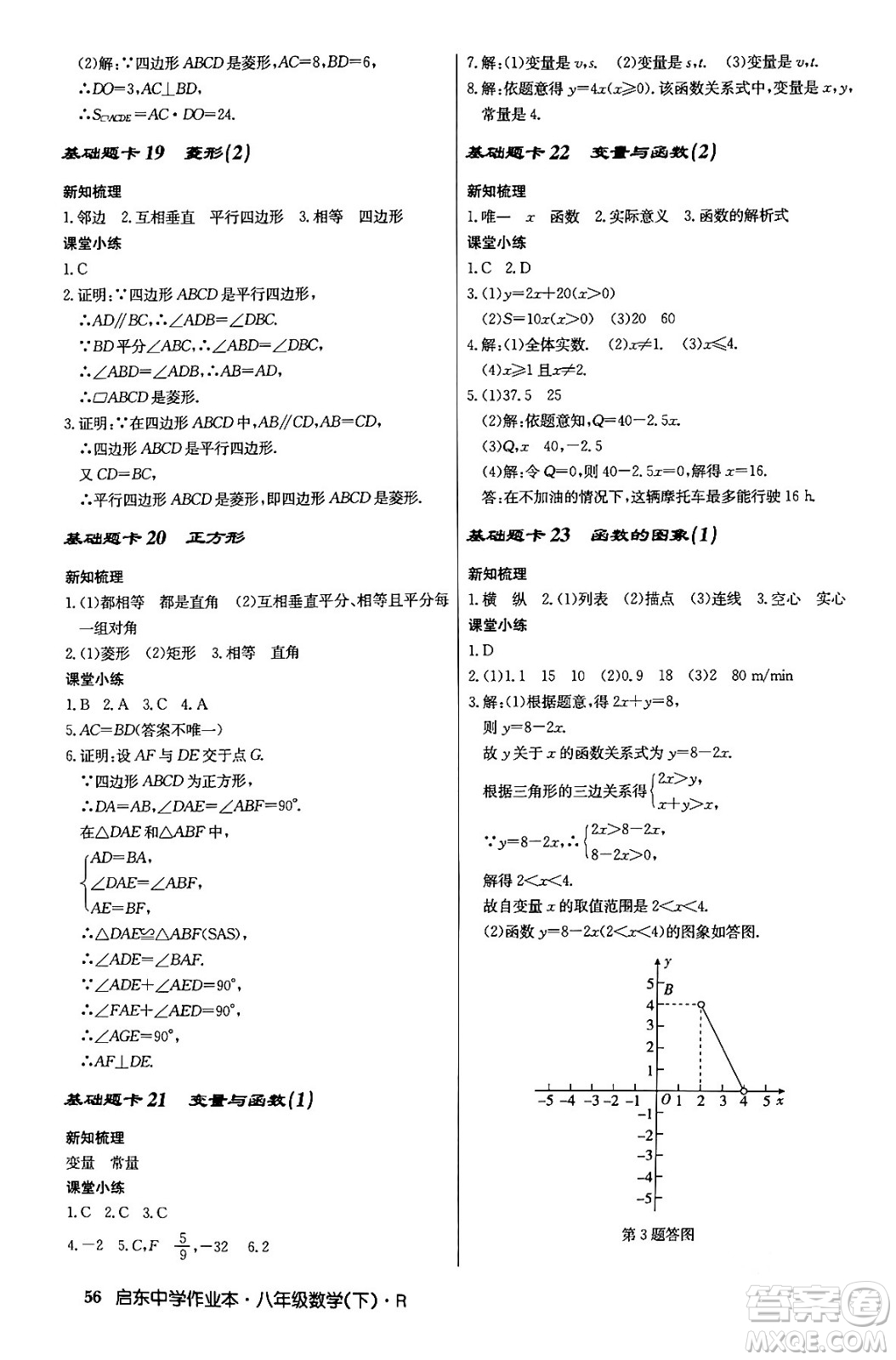 龍門書局2024年春啟東中學(xué)作業(yè)本八年級數(shù)學(xué)下冊人教版答案