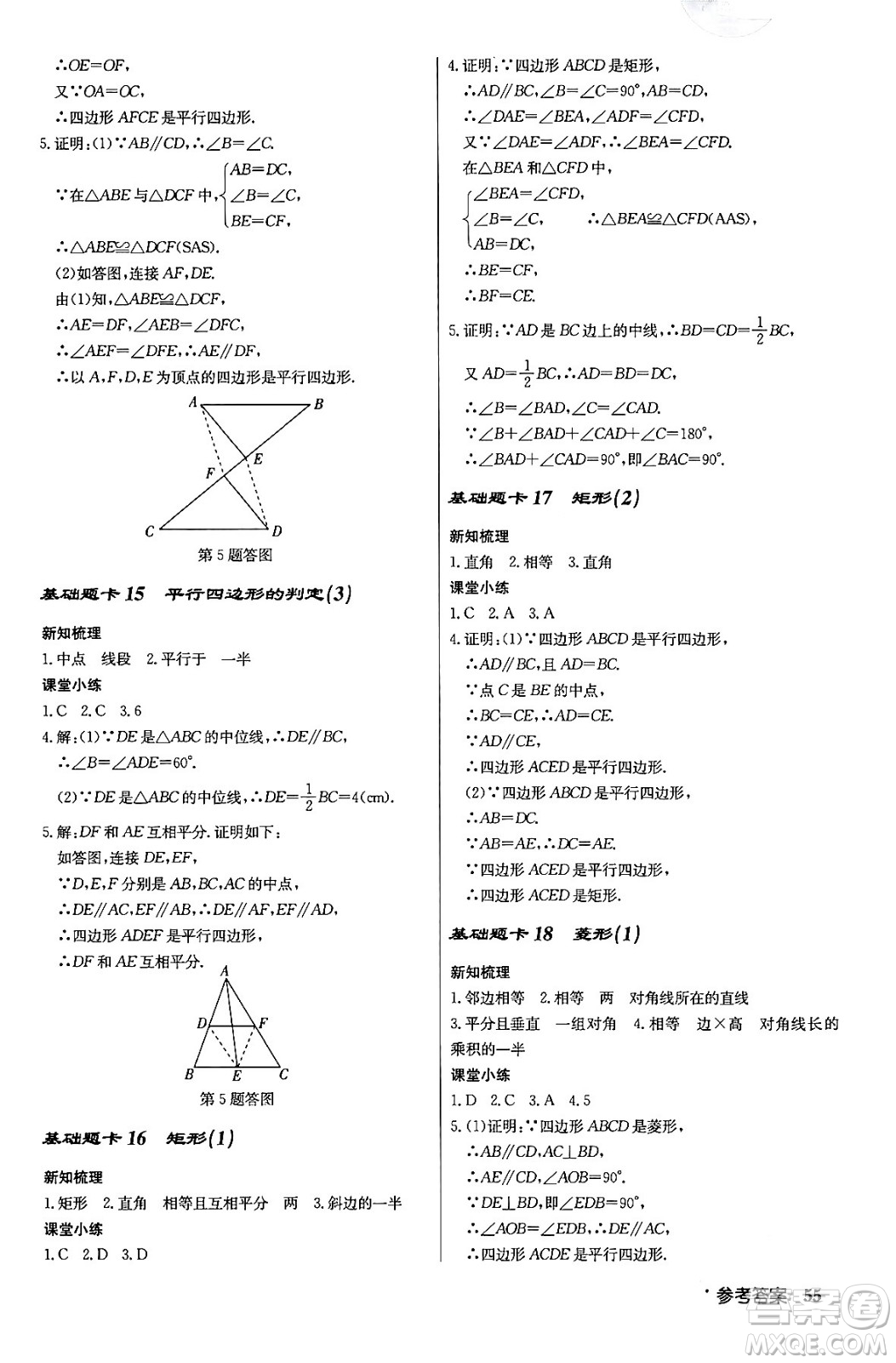 龍門書局2024年春啟東中學(xué)作業(yè)本八年級數(shù)學(xué)下冊人教版答案