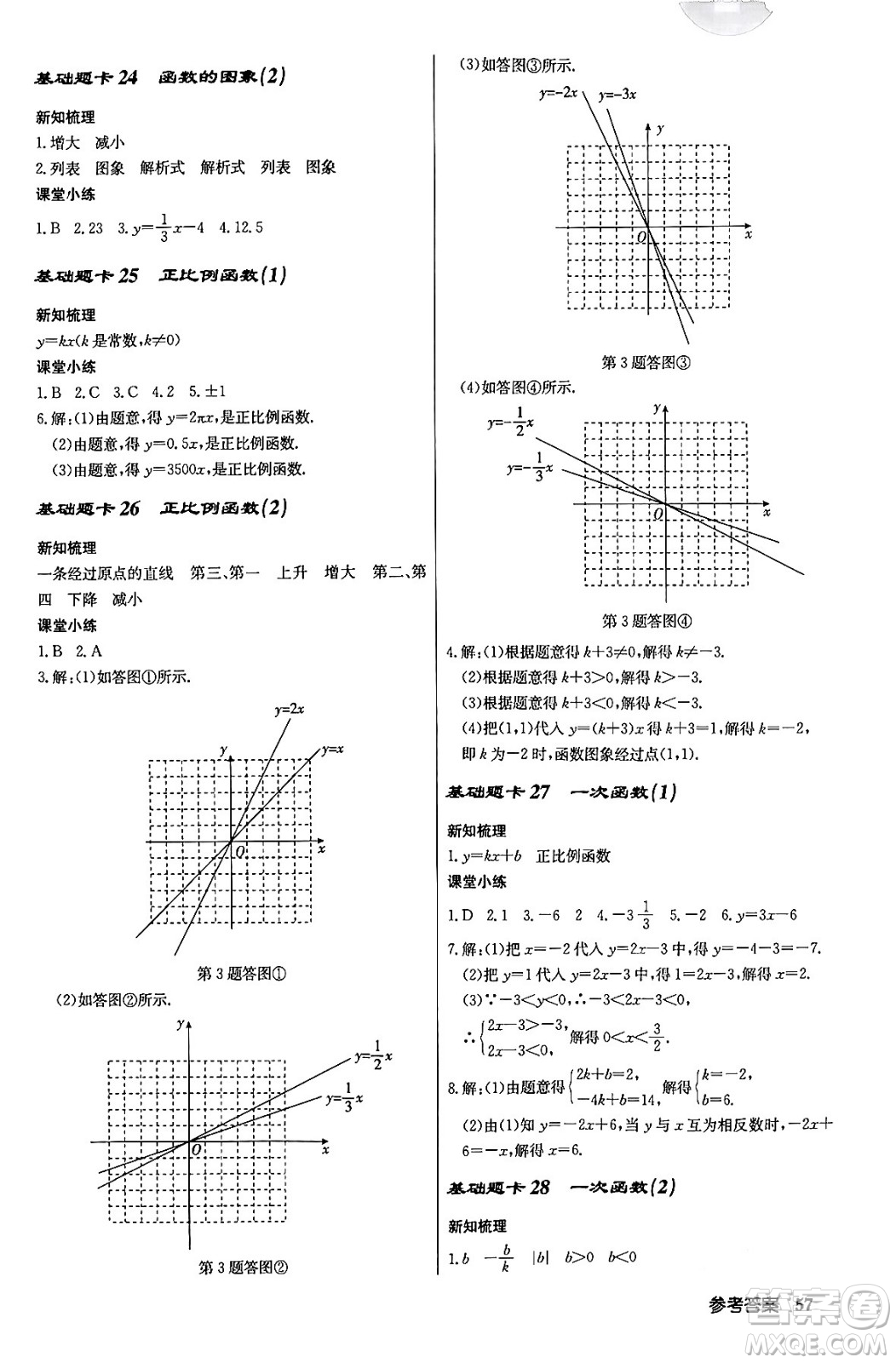 龍門書局2024年春啟東中學(xué)作業(yè)本八年級數(shù)學(xué)下冊人教版答案