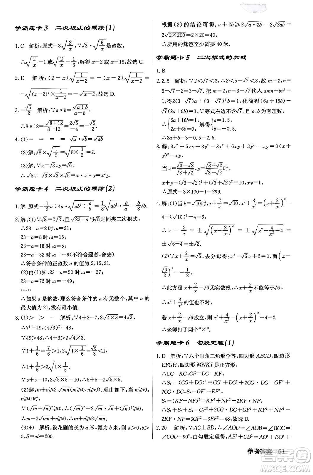 龍門書局2024年春啟東中學(xué)作業(yè)本八年級數(shù)學(xué)下冊人教版答案