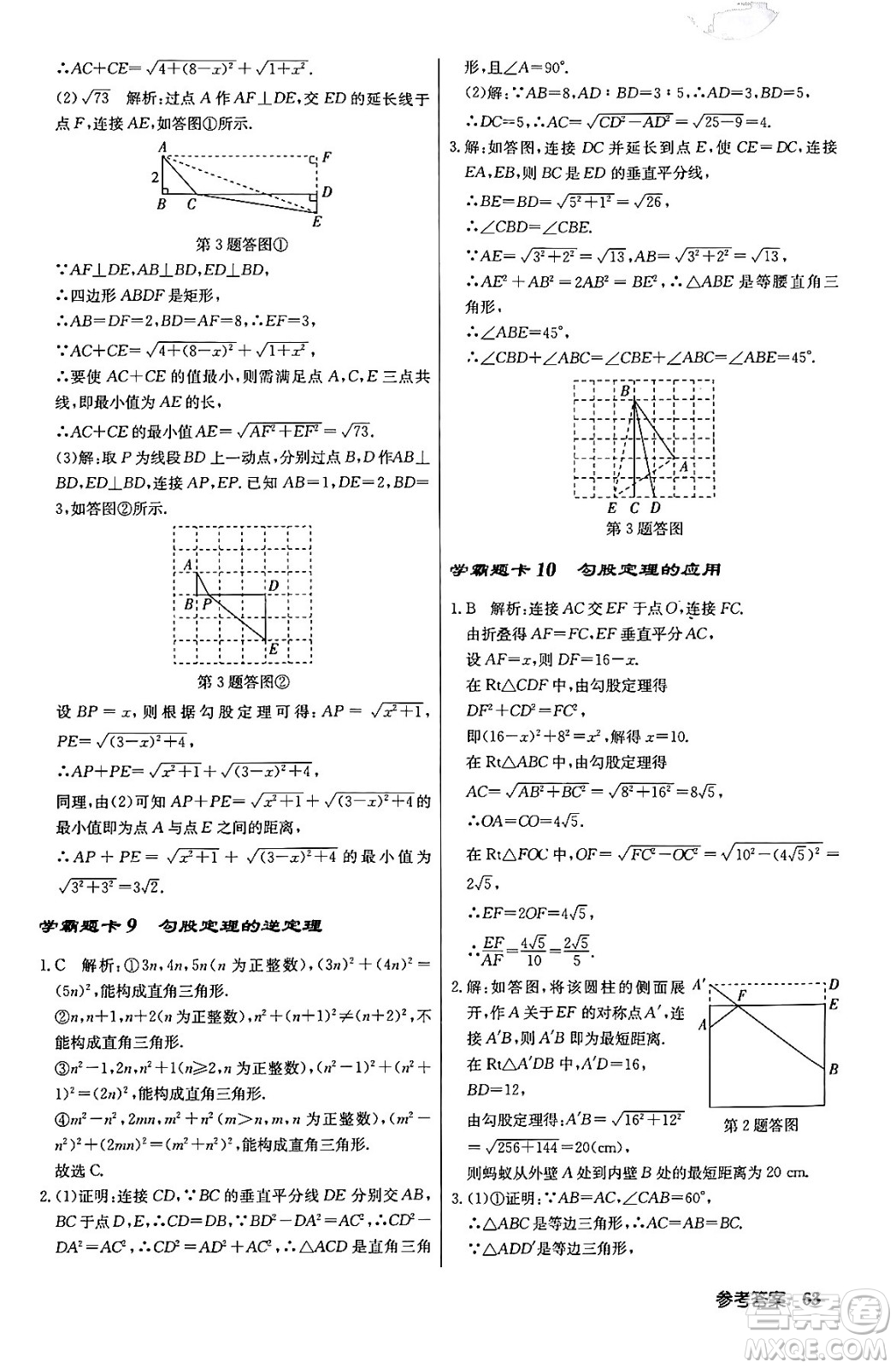 龍門書局2024年春啟東中學(xué)作業(yè)本八年級數(shù)學(xué)下冊人教版答案