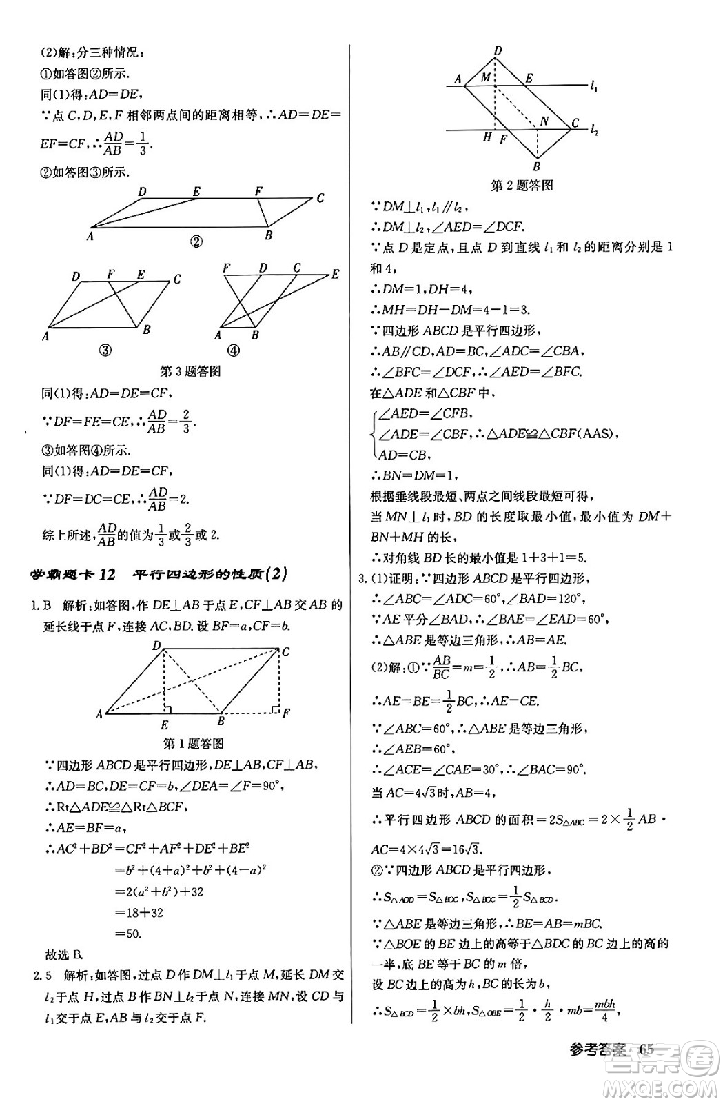 龍門書局2024年春啟東中學(xué)作業(yè)本八年級數(shù)學(xué)下冊人教版答案